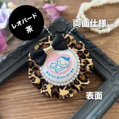 【両面仕様】マタニティロゼット（A5771）