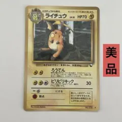 ライチュウ ポケモンカードゲーム