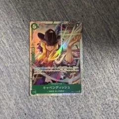 キャベンディッシュ