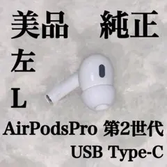 2025年最新】AirPods pro 第2世代 右耳 a3048の人気アイテム