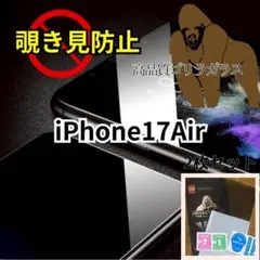 最新入荷☆iPhone 17 Air プライバシー保護保護フィルム 2枚セット