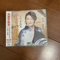 大空亜由美 かもめよ泣かないで CD C