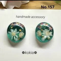No.157 ハンドメイド ピアス イヤリング エメラルドグリーン 押し花