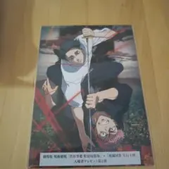 呪術廻戦 渋谷事変 死滅回遊 映画 入場者特典 第2弾