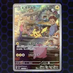 ピカチュウ AR SV2a ポケモンカード151 173/165