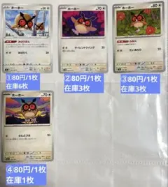 ⭐️ポケカ【0163ホーホー】ノーマルタイプ　ばら売り可