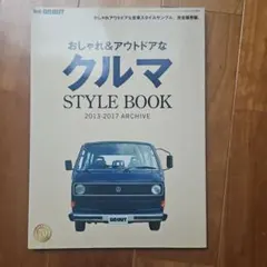 おしゃれ&アウトドアなクルマSTYLE BOOK 2013―2017 ARCH…