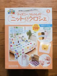 ツムツム ニット＆クロシェ プーさん 毛糸セット