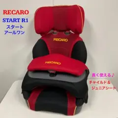 RECARO Start H1e チャイルドシート ドリンクホルダー取扱説明書付