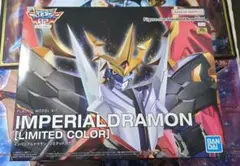 新品 デジモン インペリアルドラモン リミテッドカラー フィギュア