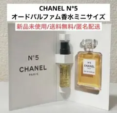 新品シャネルCHANEL N°5 ナンバーファイブ　オードゥパルファム　サンプル