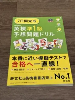 英検準1級予想問題ドリル