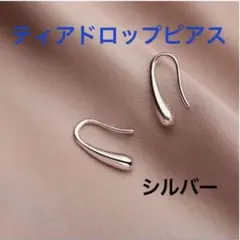 ★ティアドロップピアス シルバー しずく 両耳用 レディース フープ 韓国 銀