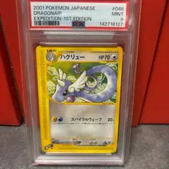 ハクリュー PROMO T - トレーナーズマガジンプロモカード 017/T - メルカリ