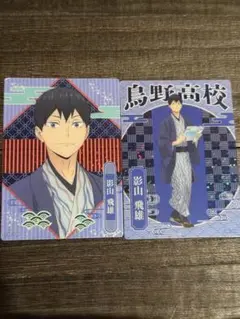 影山飛雄 カード