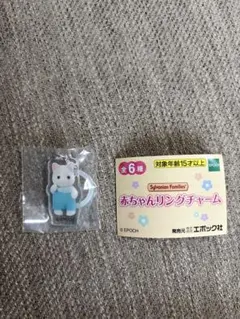 シルバニアファミリー 赤ちゃんリングチャーム めじるしアクセサリー ピーノ