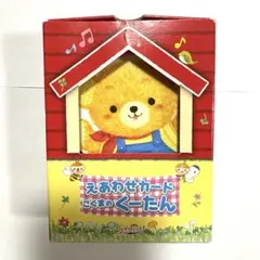 えあわせカード こぐまのくーたん 知育玩具