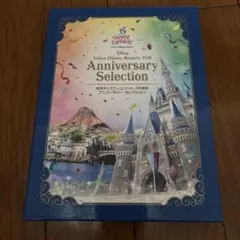 東京ディズニーリゾート35周年アニバーサリーセレクション