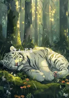1388 オリジナル アニマルステッカー 動物 ホワイトタイガー 眠る森 4枚
