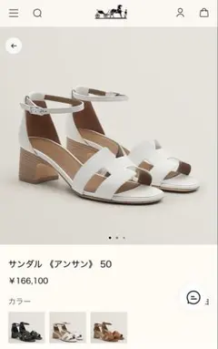 エルメスサンダル（アンサン）50 ホワイト