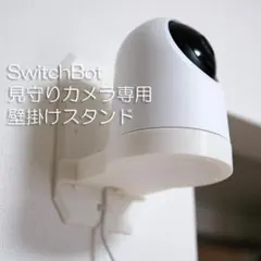 스위치봇 감시 카메라 월 마운트 스탠드