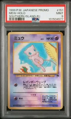 2025年最新】サザンアイランド ミュウ psaの人気アイテム - メルカリ