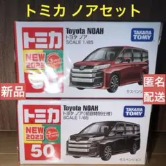 【新品】トミカ　ノアセット