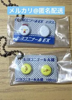 ガチャ ヒヨコニナール A錠 EX 2点セット