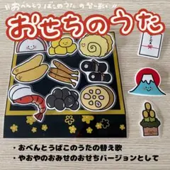 おせちラミネートシアター（棒なしペープサート）ソングシアター・説明・ゲーム用83