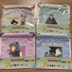 一番くじ　ドラゴンボール　F賞　巾着ポーチ　全4種コンプセット