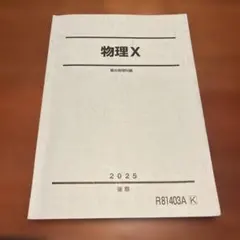 2026年最新】駿台予備校の人気アイテム - メルカリ