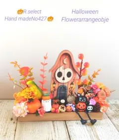 早割❕ハロウィンフラワーアレンジオブジェNo461 - メルカリ