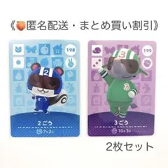 【匿名配送】amiibo 2ごう・3ごう 2枚セット あつまれどうぶつの森