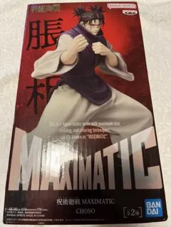 (未使用品)呪術廻戦　CHOSO フィギュア　A MAXIMATIC