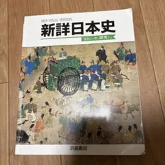 2026年最新】浜島 日本史探求の人気アイテム - メルカリ