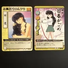 【美品】犬夜叉 カードゲーム 日暮かごめ お風呂でのんびり 2枚セット2001