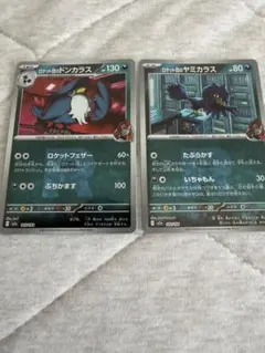 ポケモンカード ロケット団のドンカラス ヤミカラス 2枚セットのサムネイル
