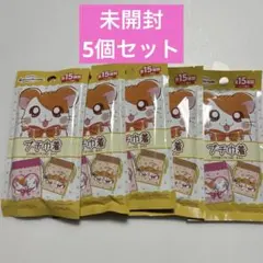 匿名発送！ハム太郎　プチ巾着　未開封　5個セット