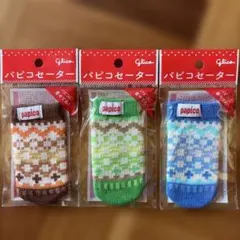 グリコ パピコセーター　3個セットのサムネイル