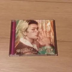 M!LK 爆裂愛してる/好きすぎて滅！　佐野勇斗 ソロ盤