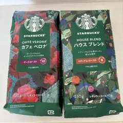 2袋　★スターバックス　ハウスブレンド　カフェベロナ　豆　レギュラーコーヒー
