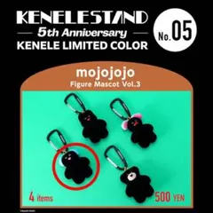 ■限定色■mojojojo フィギュアマスコット Vol.3 ブラック 黒 ④