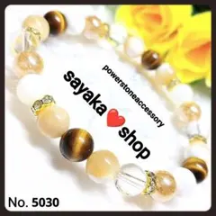 №5030 タイガーアイ マザーオブパール 天然石 パワーストーンブレスレット