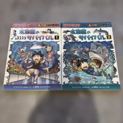 2026年最新】科学漫画サバイバルシリーズの人気アイテム - メルカリ
