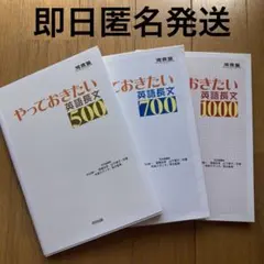 やっておきたい英語長文 3冊セット 500 700 1000