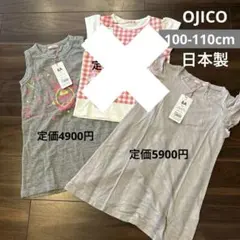 OJICO 女の子 6a Tシャツ ワンピース　日本製100 110 まとめ売り