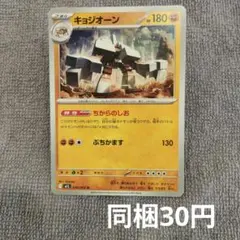 【在庫4】キョジオーンまとめ買いのサムネイル