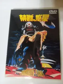 禁断の惑星 DVD HS-52321
