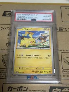 ポケモンカード　PSA10 げきとうスパークピカチュウ　プロモ　ポケカ