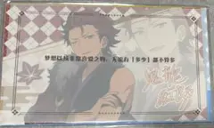 あんスタ 紅郎 中国 ポストカード